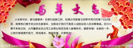 马年大吉