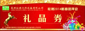 礼品券