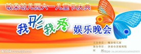 儿童舞台背景
