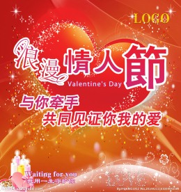 情人节LOVE
