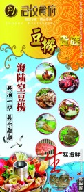 豆捞X展架模板