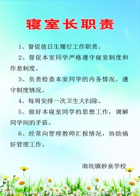 寝室长职责