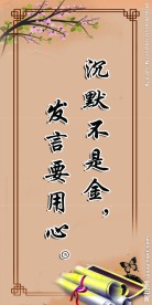 沉默不是金 发言要用
