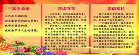 寄语展板
