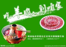 火锅传单