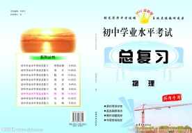 物理总复习