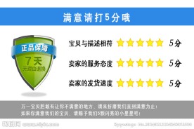淘宝详情页满意打分