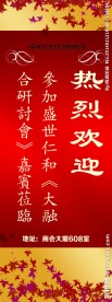 欢迎展架