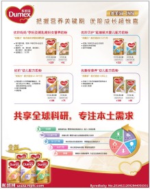 多美滋奶粉