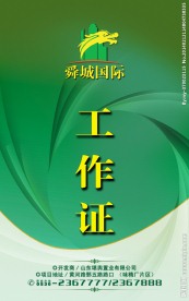 房地产工作证