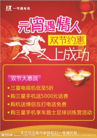 情人节手机
