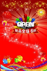 开业