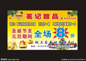 茗记甜品