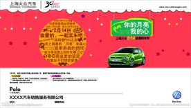情人节汽车