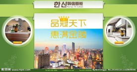 橱柜宣传画面