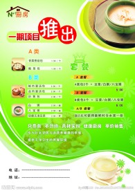 早餐类宣传单页