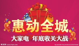 惠动全城