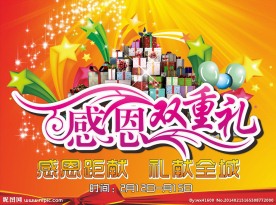 感恩双重礼