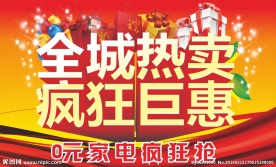 全城热卖
