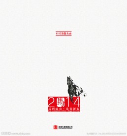 2014新年贺卡