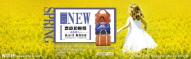 淘宝店铺海报通栏