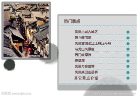 凤凰热门景点