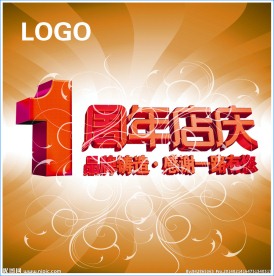 周年庆海报