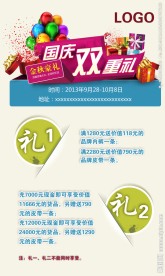 国庆双重礼活动