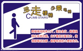 楼梯提示牌