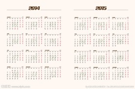 2015年日历