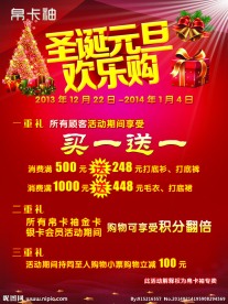 圣诞元旦