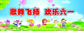 六一背景图
