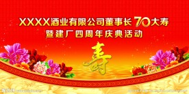 70大寿