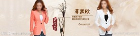 淘宝女装全屏海报