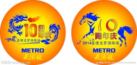 麦德龙