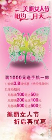 妇女节 美容 展架