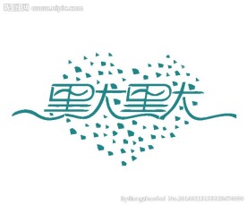 字体设计