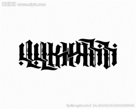 字体设计