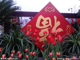 祝福