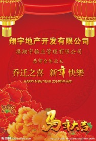 新年贺喜 马年大吉