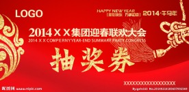 抽奖券