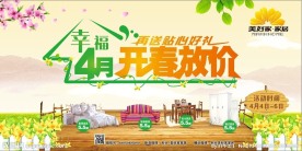 幸福4月开春放假