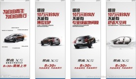 风神汽车景逸X5