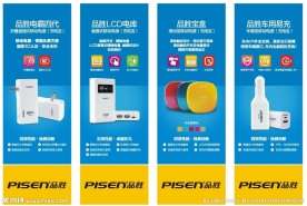 2014品胜最新产品