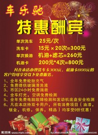 特惠酬宾