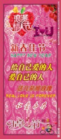 情人节展架模板