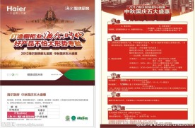 海尔单页