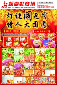 情人节喜庆