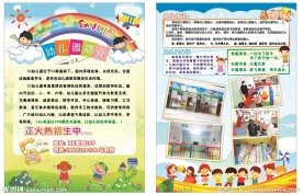 幼儿园传单