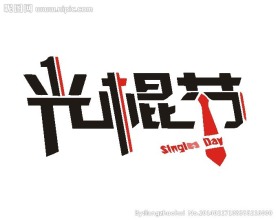 字体设计